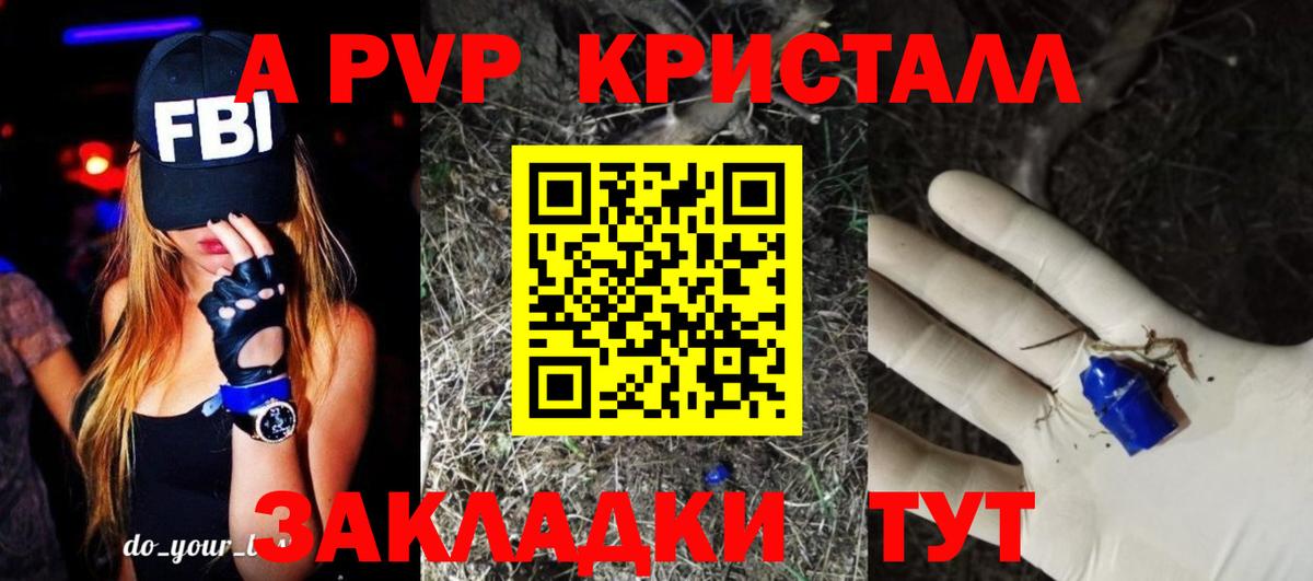 A PVP крисы CK  Альфа ПВП VHQ  Вход с VPN  Дедовск 