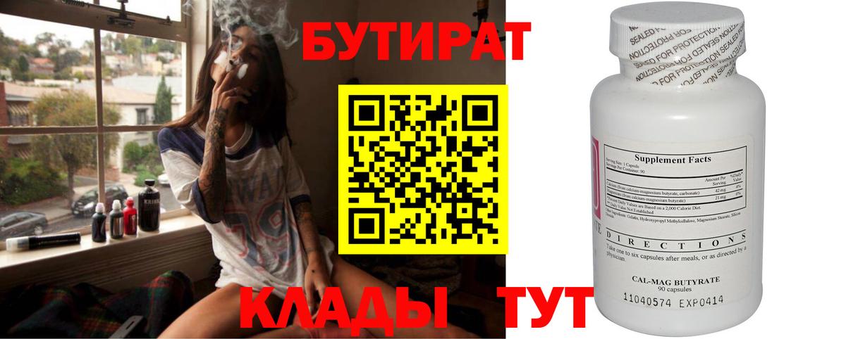 БУТИРАТ жидкий экстази Дедовск