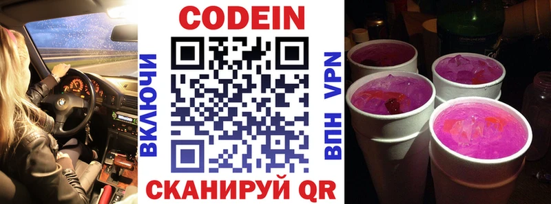 Codein Purple Drank  наркошоп  гидра зеркало  Дедовск 