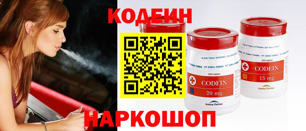 Кодеин напиток Lean (лин)  Codein Purple Drank  Дедовск  Вход с VPN 