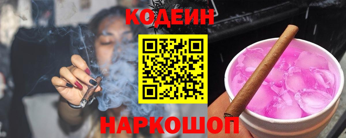 Кодеиновый сироп Lean Purple Drank Дедовск