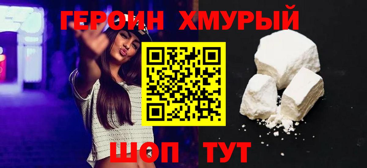 Героин афганец Дедовск