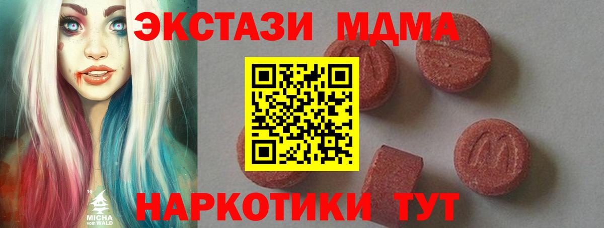 MDMA VHQ  Вход с VPN  Дедовск  MDMA кристаллы 