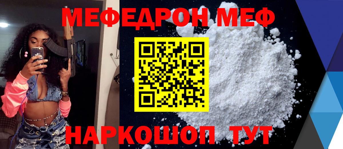 Меф  Дедовск