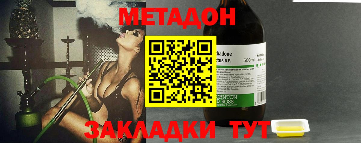 Дедовск  МЕТАДОН methadone  Вход с VPN 