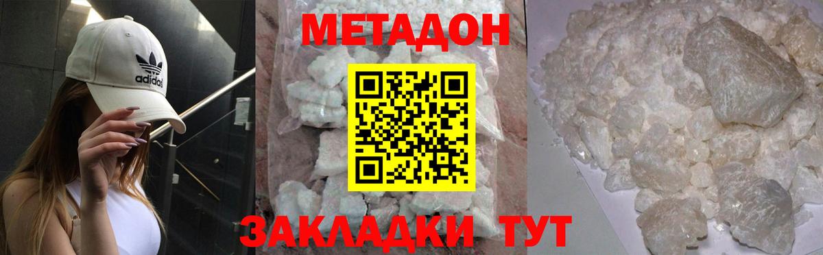 Метадон белоснежный Дедовск
